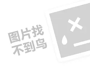 雷昊窗帘代理费需要多少钱？（创业项目答疑）